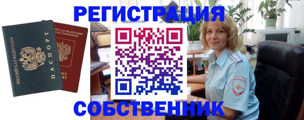 временная регистрация в Копейске
