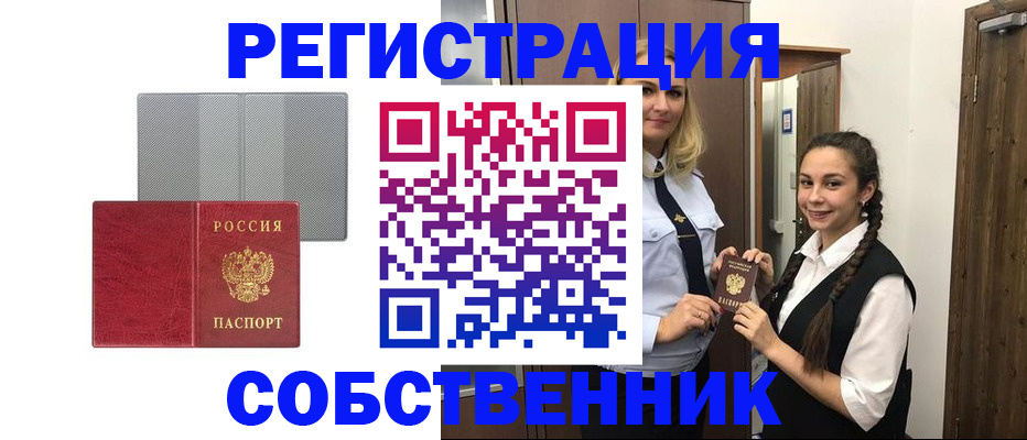 прописка для работы в Копейске